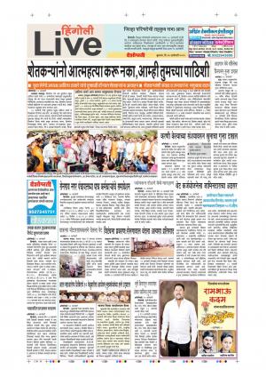 16th Jan Hingoli Live 