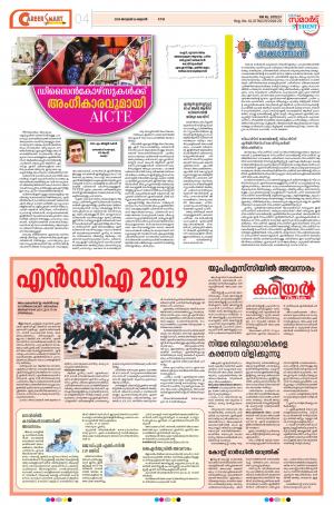 Career Deepika 16 January 2019 