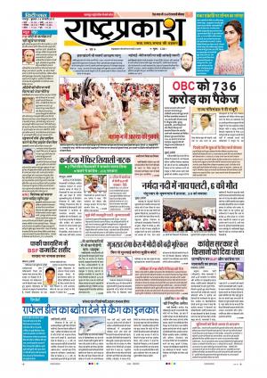 16th Jan Rashtraprakash