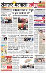 Sangrur / Barnala Savera