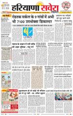 Haryana Savera