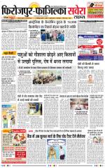 Firozpur / Fazilka Savera