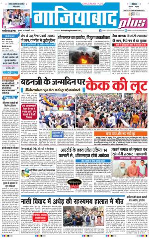 The Navodaya Times Ghaziabad