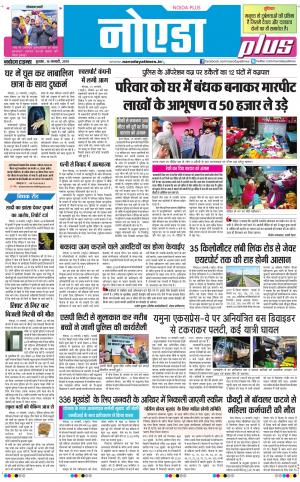 The Navodaya Times Noida