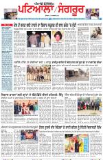 Punjabi Tribune (Patiala-Sangrur)