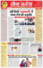 Jaipur Seema Sandesh 