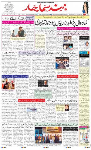 The Daily Hindsamachar Jalandhar