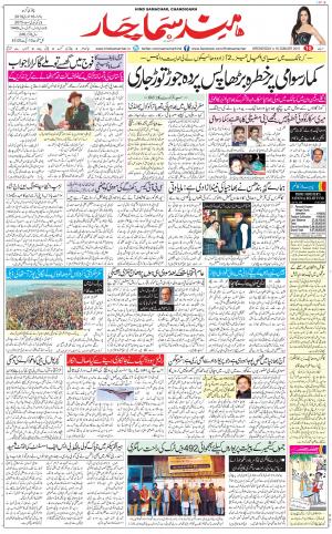 The Daily Hindsamachar Chandigarh