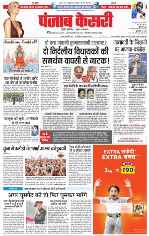 16-01-2019 Punjab Kesari Delhi Main