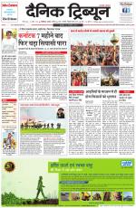 Dainik Tribune (Chandigarh)