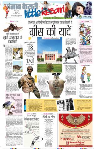 16-01-2019 Punjab Kesari Little Kesari