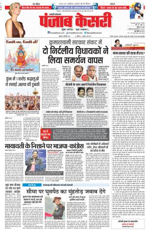 16-01-2019 Punjab Kesari Shamli