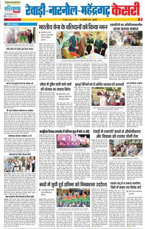 16-01-2019 Punjab Kesari Rewari