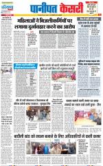 Panipat - Punjab Kesari