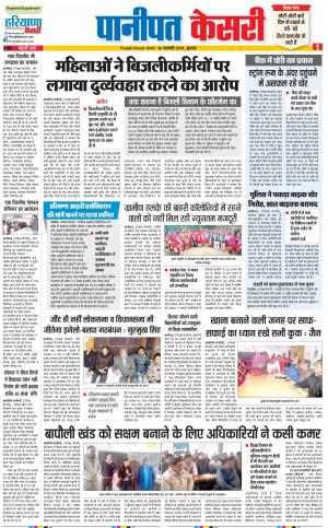 16-01-2019 Punjab Kesari Panipat