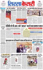 Haryana Sirsa kesari