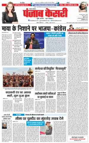 16-01-2019 Punjab Kesari Lucknow