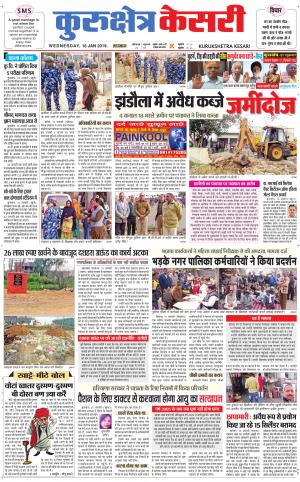 Punjab kesari / Haryana kurukshetra kesari