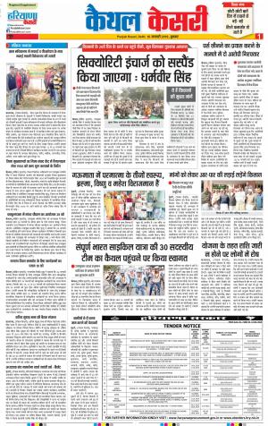 16-01-2019 Punjab Kesari Kaithal 