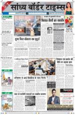 Sandhya Border Times, Sri Ganganagar