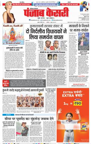 16-01-2019 Punjab Kesari Karnal 