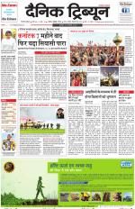 Dainik Tribune (Gurgaon Edition)