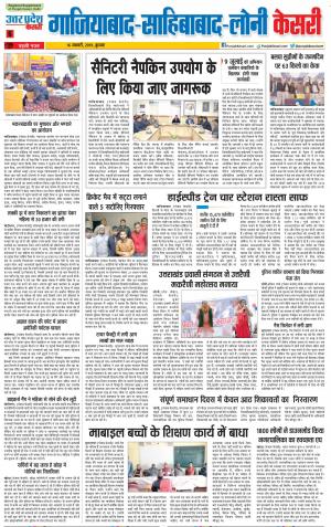 16-01-2019 Punjab Kesari Ghaziabad 