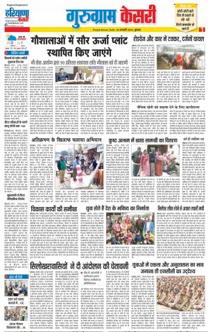16-01-2019 Punjab Kesari Gurugram