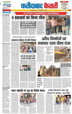 16-01-2019 Punjab Kesari Faridabad