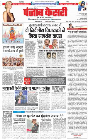 16-01-2019 Punjab Kesari Bijnor