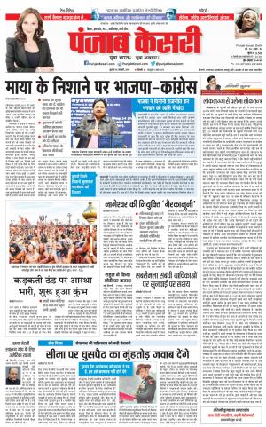 16-01-2019 Punjab Kesari Bihar and Jharkhand