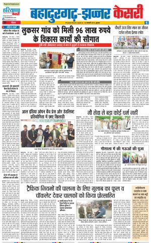 16-01-2019 Punjab Kesari Bahadurgarh