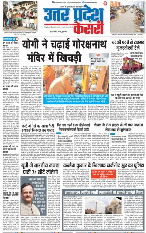 16-01-2019 Punjab Kesari Aligarh