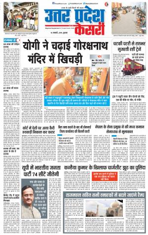 16-01-2019 Punjab Kesari Agra