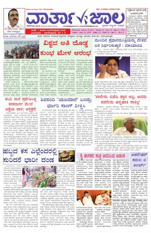 varthajala 16-1-2019