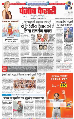 16-01-2019 Punjab Kesari Hariyana Main 