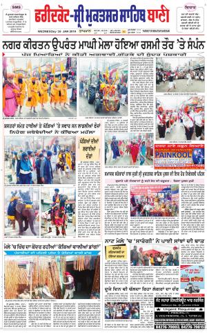 Faridkot - Sri Muktsar Sahib Bani