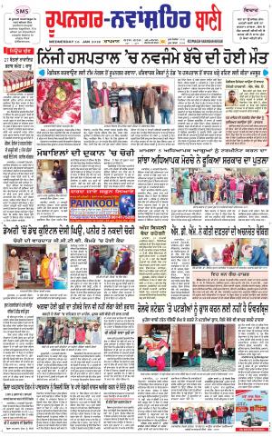 Roopnagar- Shaheed Bhagat Singh Nagar Bani