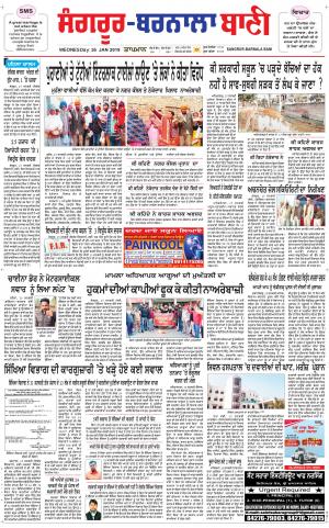 Sangrur - Barnala Bani