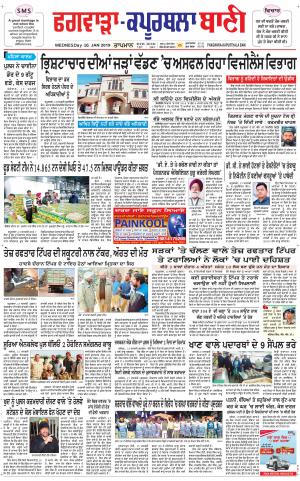 Kapurthala- Phagwara Bani