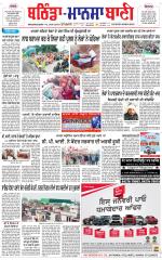 Bhantinda - Mansa Bani