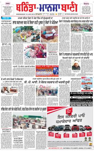 Bhantinda - Mansa Bani