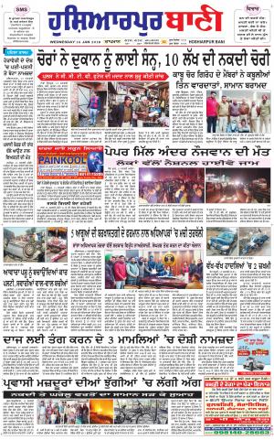 Hoshiarpur Bani
