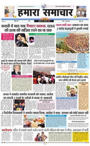 Hamara Samachar