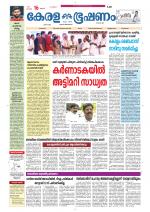 Keralabhooshanam (Thiruvalla Edition)