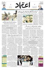 Etemaad Urdu Daily