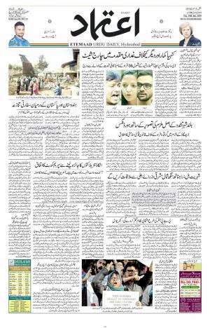 Etemaad Daily 15th January 2019 Epaper