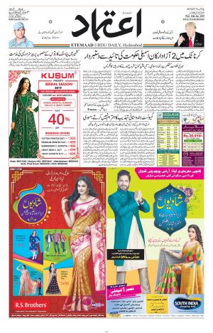 Etemaad Daily 16th January 2019 Epaper
