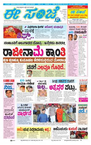 EESANJE-Belagam (16-01-2019)