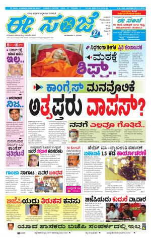 eESANJE : Hubli -Dharwad (16-01-2019)